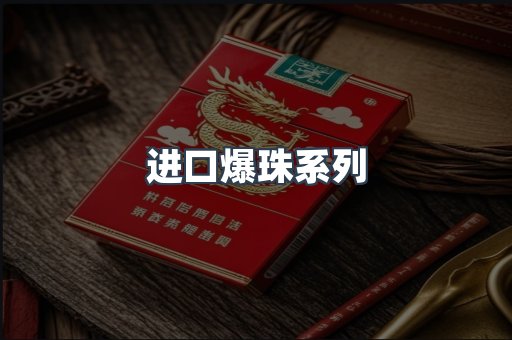 日本香烟系列